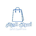 أسواق الجزائر 